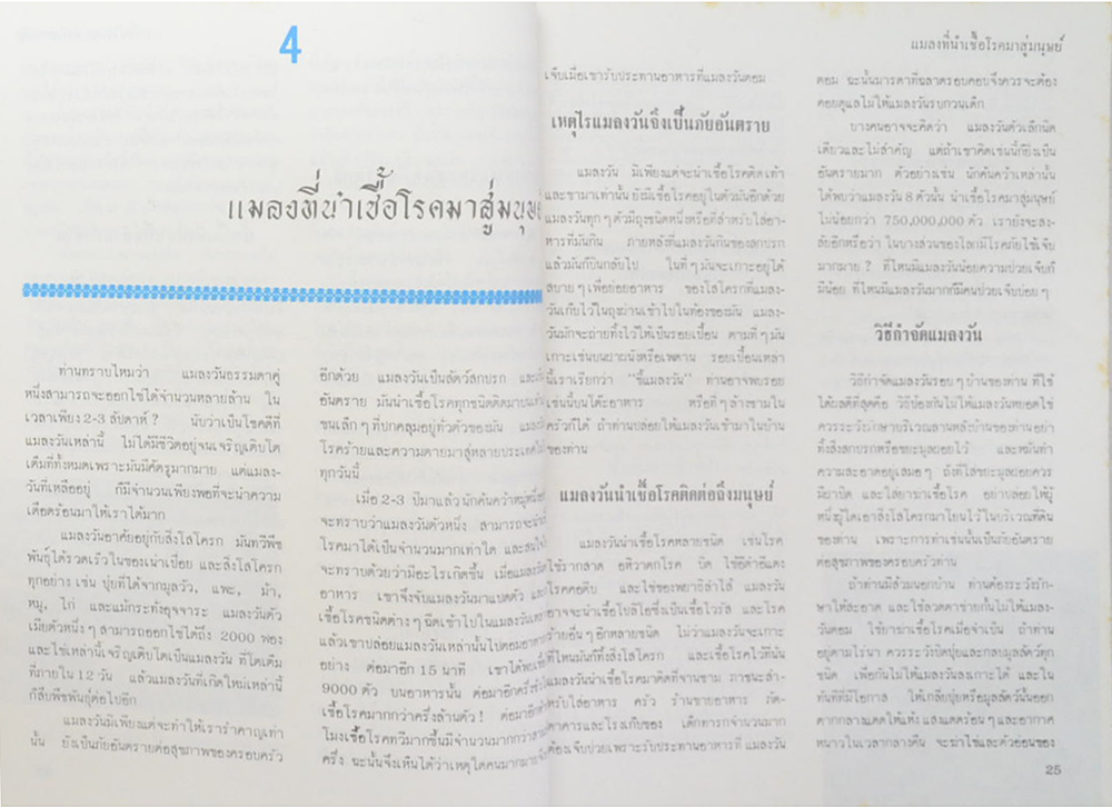 สุขภาพและพลานามัย (เล่ม 1)