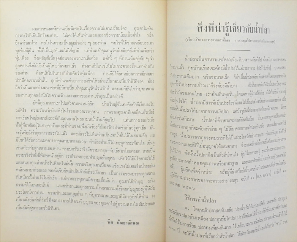 พระยาอนุวัตน์วนรักษ์ (ไม้มีกลิ่นหอมของประเทศไทย) (ขายตามสภาพ)
