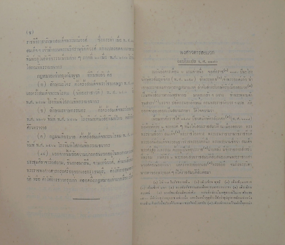 ประชุมพงศาวดารภาคที่ 71