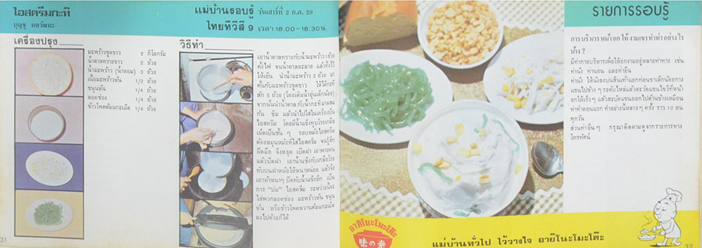 แม่บ้านรอบรู้ (เล่ม 2)