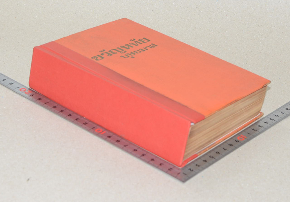 ขวัญหทัย (เล่มเดียวจบ)