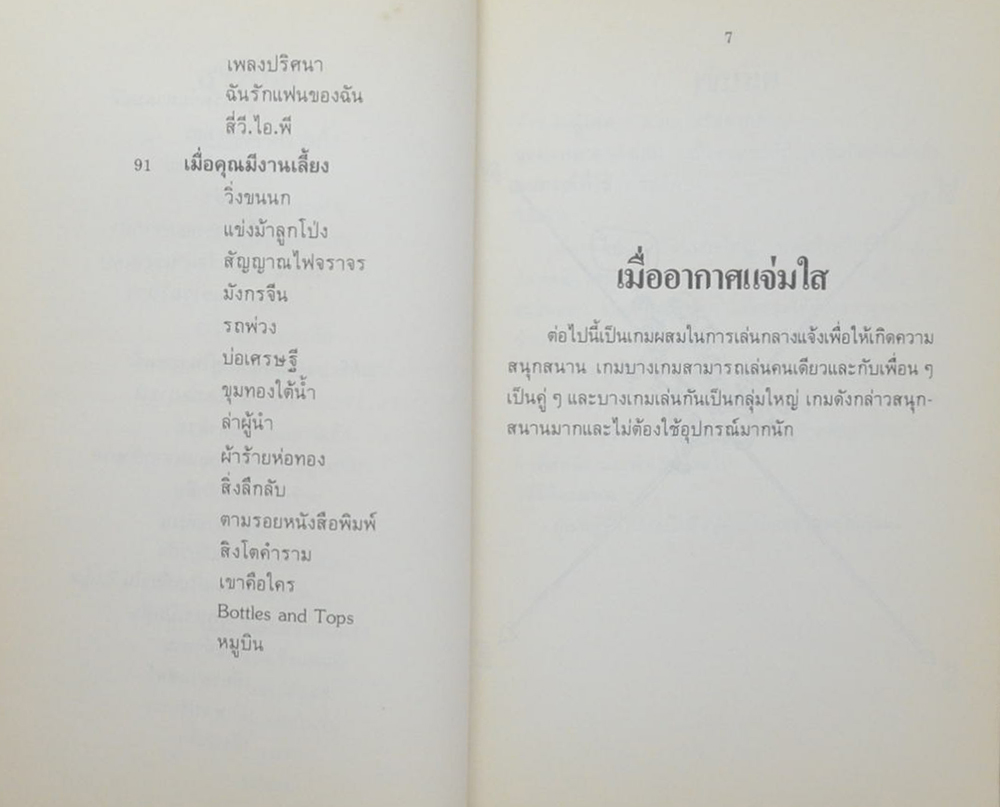 รวมเรื่อง (2 เล่ม)