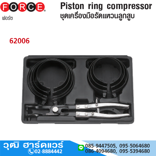 FORCE 62006 ชุดรัดแหวนลูกสูบ แหวน 7ชิ้น