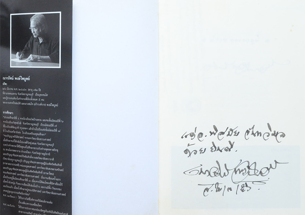 นิราศทองผาภูมิ