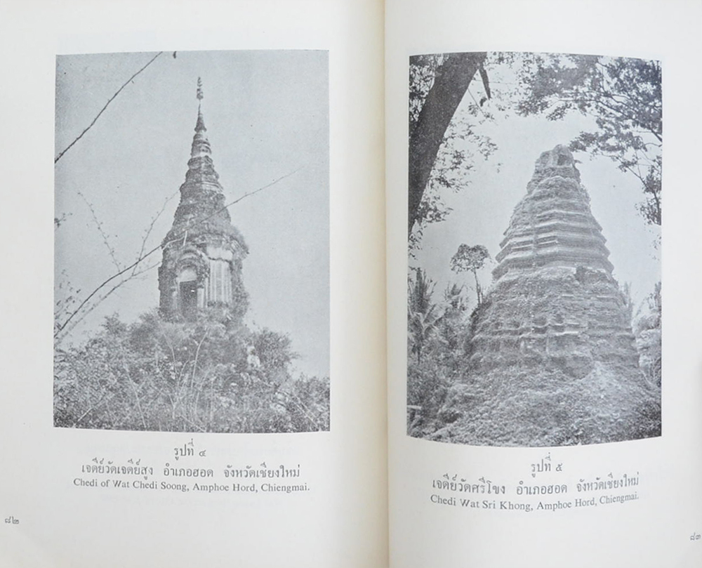 สมบัติศิลปะจากบริเวณเขื่อนภูมิพล