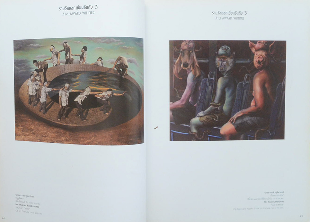 นิทรรศการจิตรกรรมร่วมสมัย พานาโซนิค ครั้งที่ 11