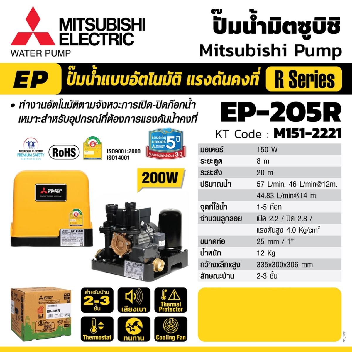EP-205R ปั๊มน้ำอัตโนมัติ (ถังเหลี่ยม)