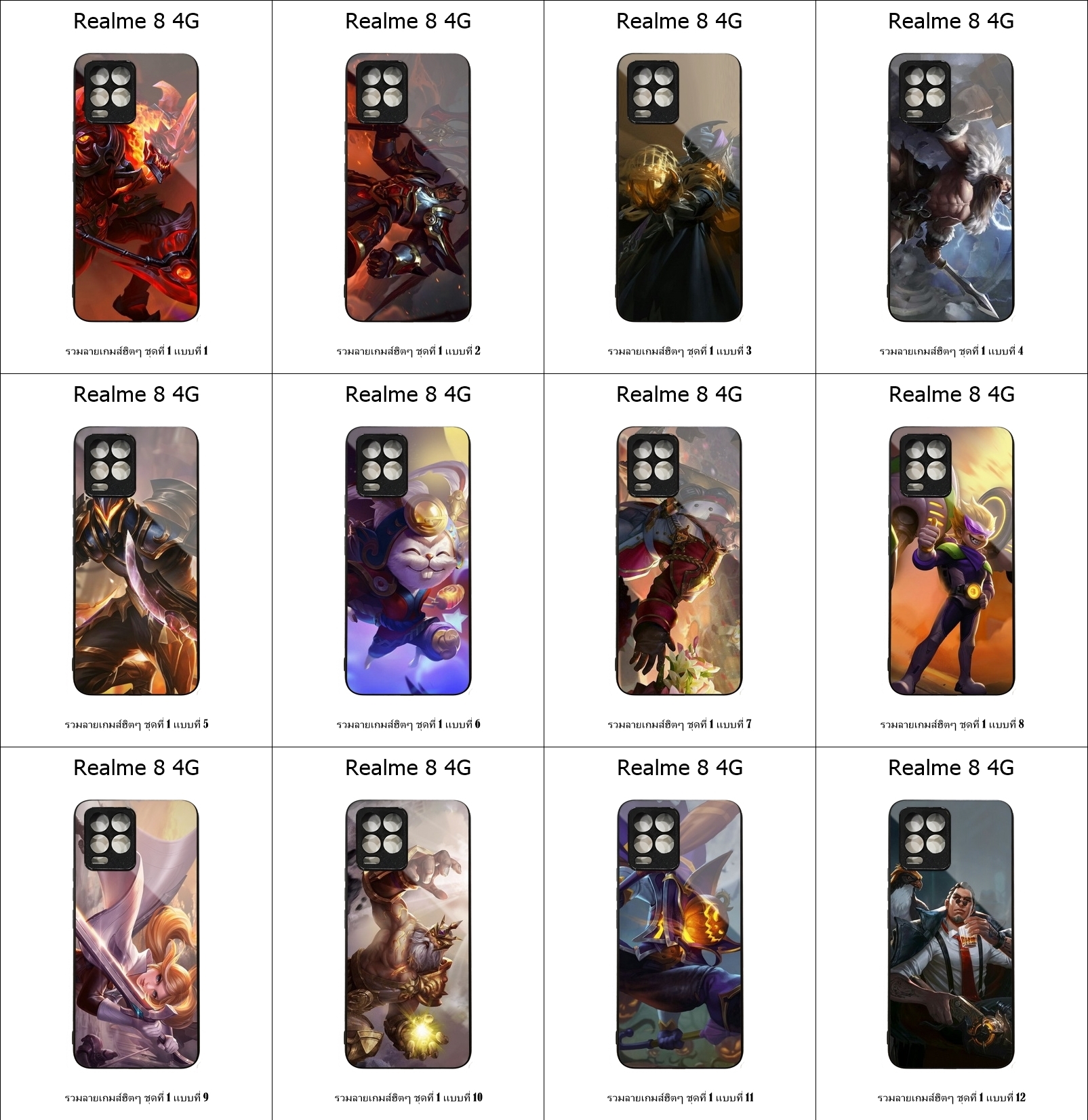 เคส Realme 8 4G รวมลายเกมส์ฮิตๆ ชุดที่ 1 (มีลายให้เลือก 200 แบบ)