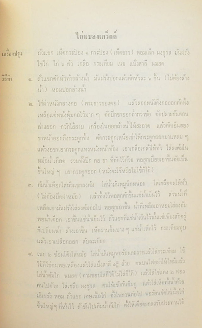 พระสังขศาสตร์วินิฉัย (อาหารฝรั่ง-อาหารจีน) (ขายตามสภาพ)
