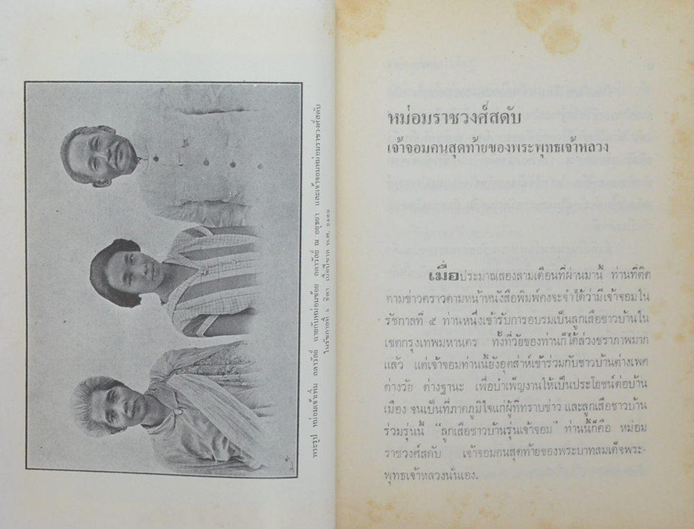 สยามยุคเก่า (ขายตามสภาพ)