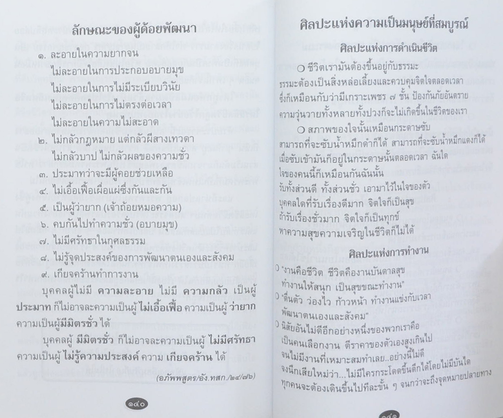 นางวิไล(เล็ก) ศรีอรุณสว่าง (หนังสือสวดมนต์ฉบับประจำบ้าน)