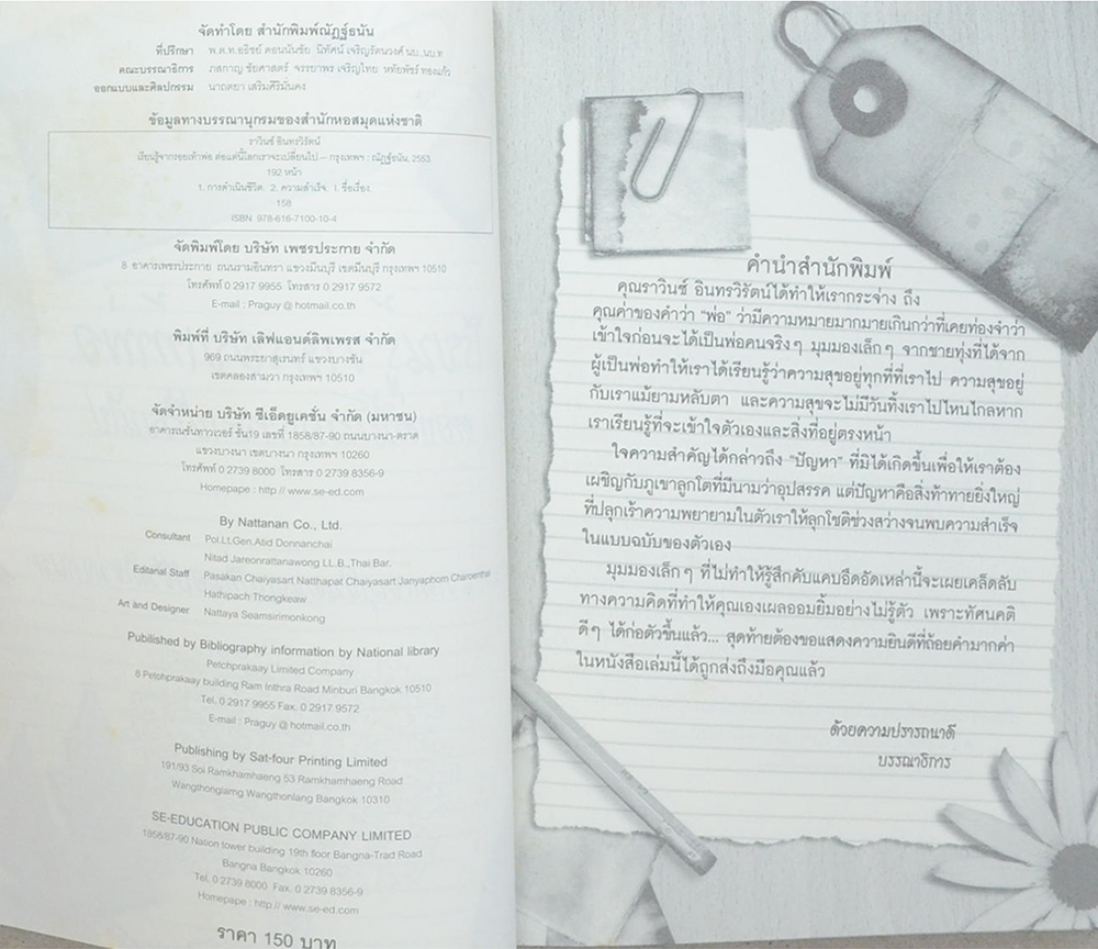 เรียนรู้จากรอยเท้าพ่อ ต่อแต่นี้ไปโลกเราจะเปลี่ยนไป