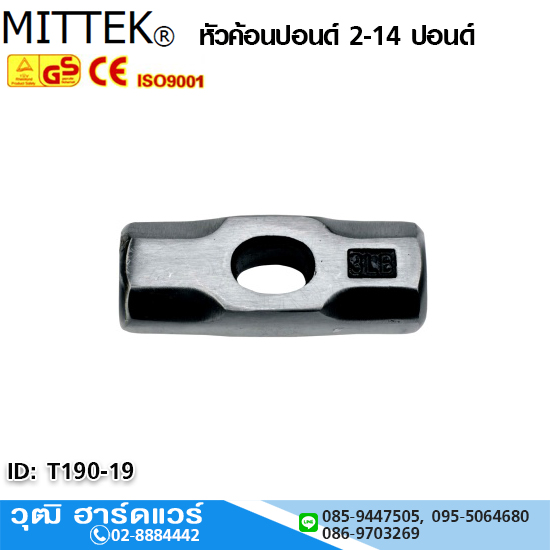 MITTEK หัวค้อนปอนด์ 2-14 ปอนด์
