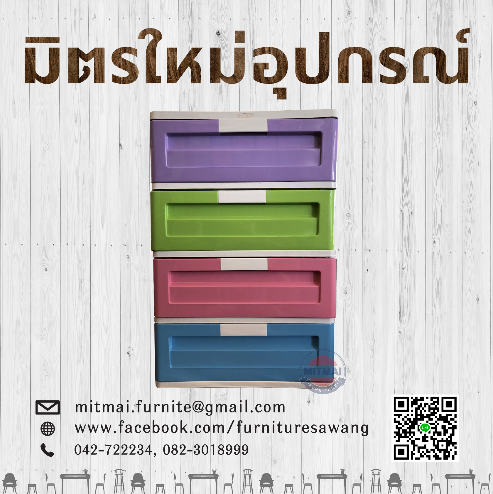ลิ้นชักพลาสติก SRIPONG 4 ชั้น หน้า 60 ซม.