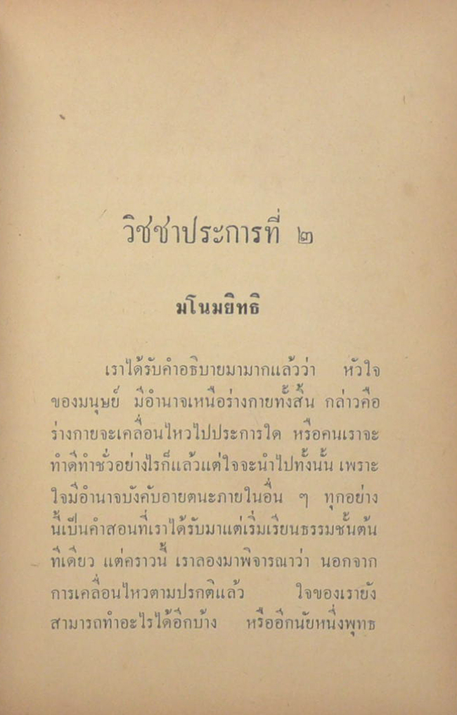 วิชชาแปดประการ