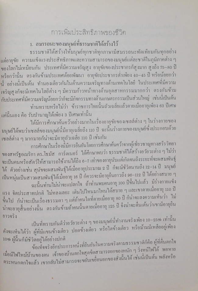 นางอำไพ เศรษฐบุตร (การเพิ่มประสิทธิภาพของชีวิต)
