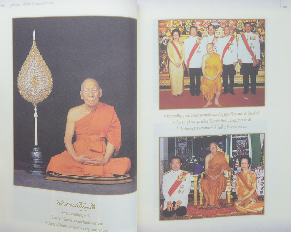 มูลนิธิพระธรรมปัญญาบดี (ถาวร เจริญพานิช)