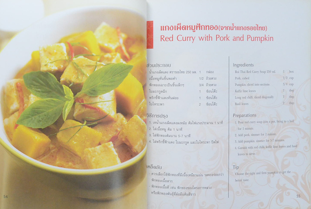 ตำรับอาหารจาก...รอยไทย