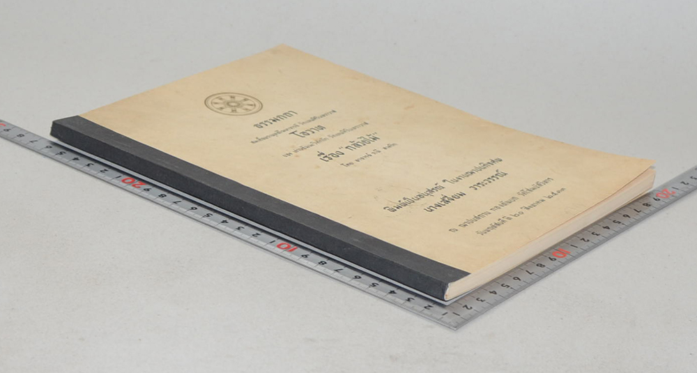 เรือง “กล้วยไม้”