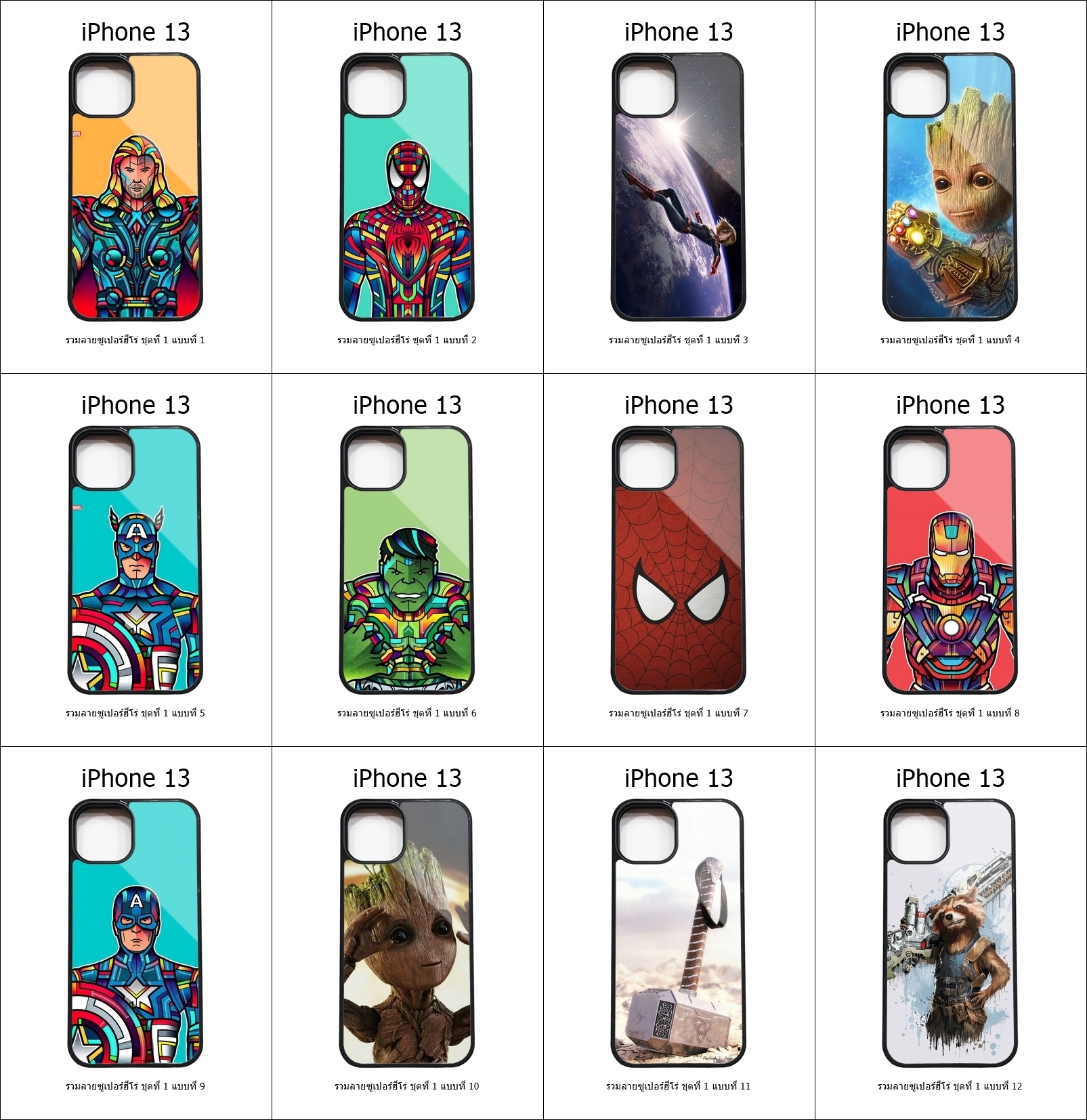 เคส iPhone 13 รวมลายซูเปอร์ฮีโร่ ชุดที่ 1 (มีลายให้เลือก 296 แบบ)