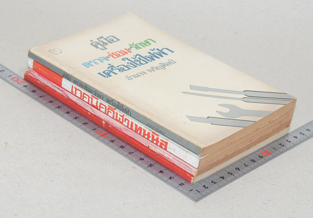 รวมเรื่อง (4 เล่ม)