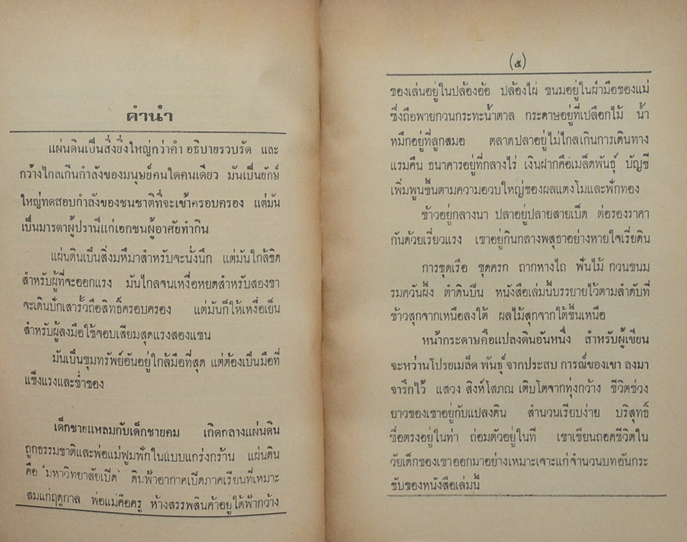 แผ่นดินลูกทุ่ง