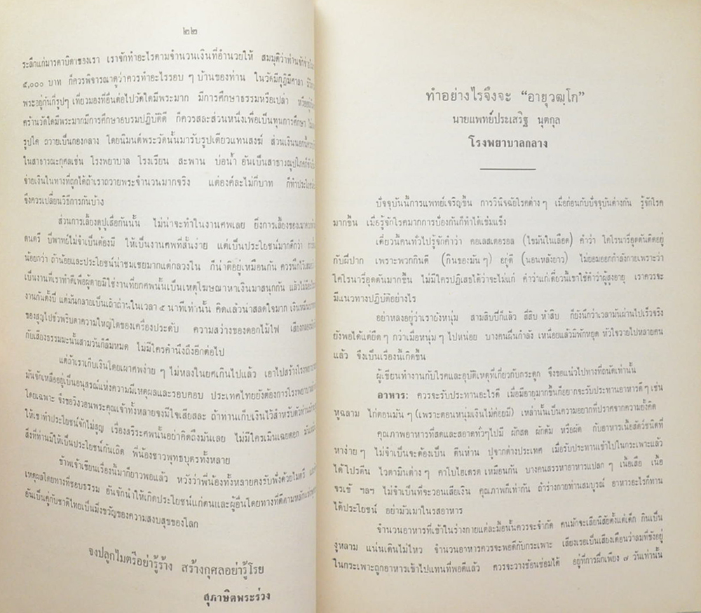 นานาสารคดี