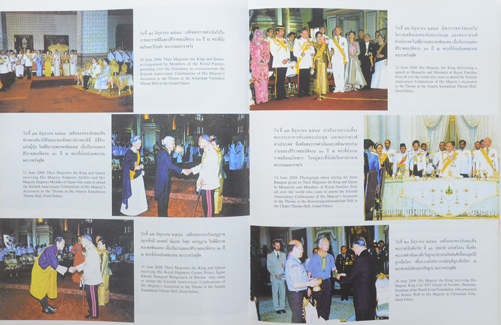 พระราชกรณียกิจ ระหว่างเดือน มกราคม-ธันวาคม 2549 (ขายตามสภาพ)