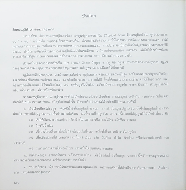 พลเรือตรี ประจวบ พลกล้า (บ้านไทย-บ้านจีน-บ้านญี่ปุ่น)