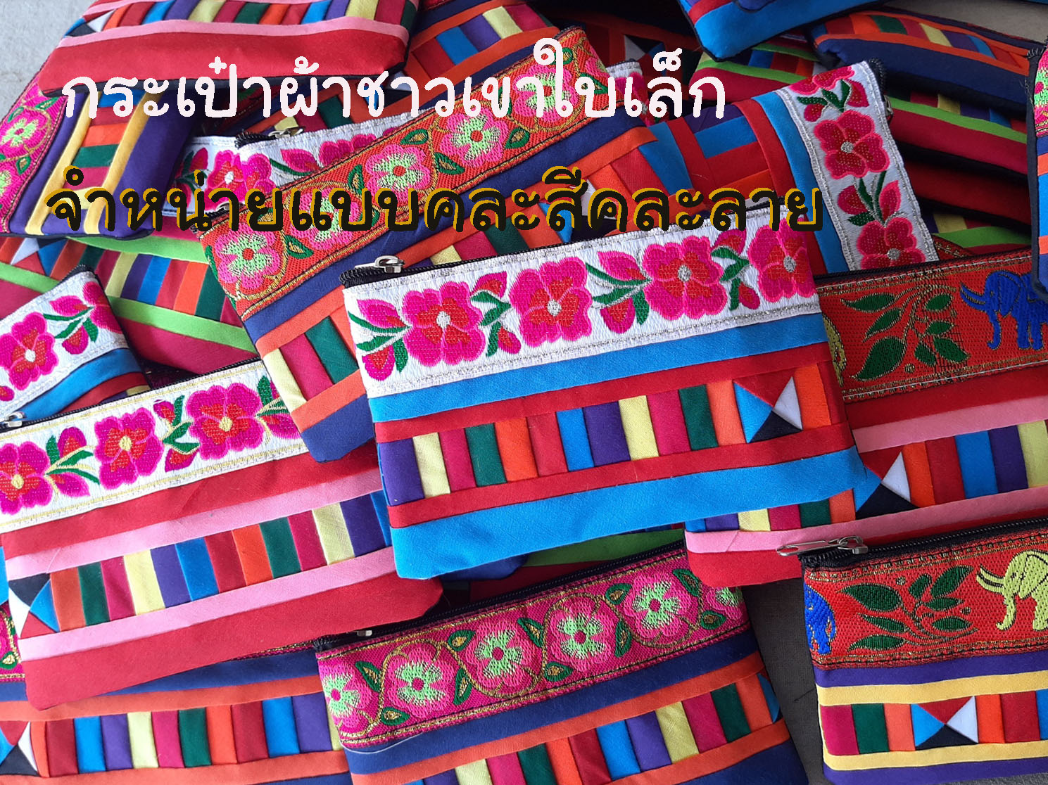 กระเป๋าผ้าลีซอตกแต่งของชนเผ่าใส่เหรียญใบเล็กคละสีคละลาย7ใบ