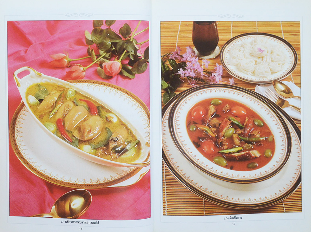 อาหารรสอร่อย