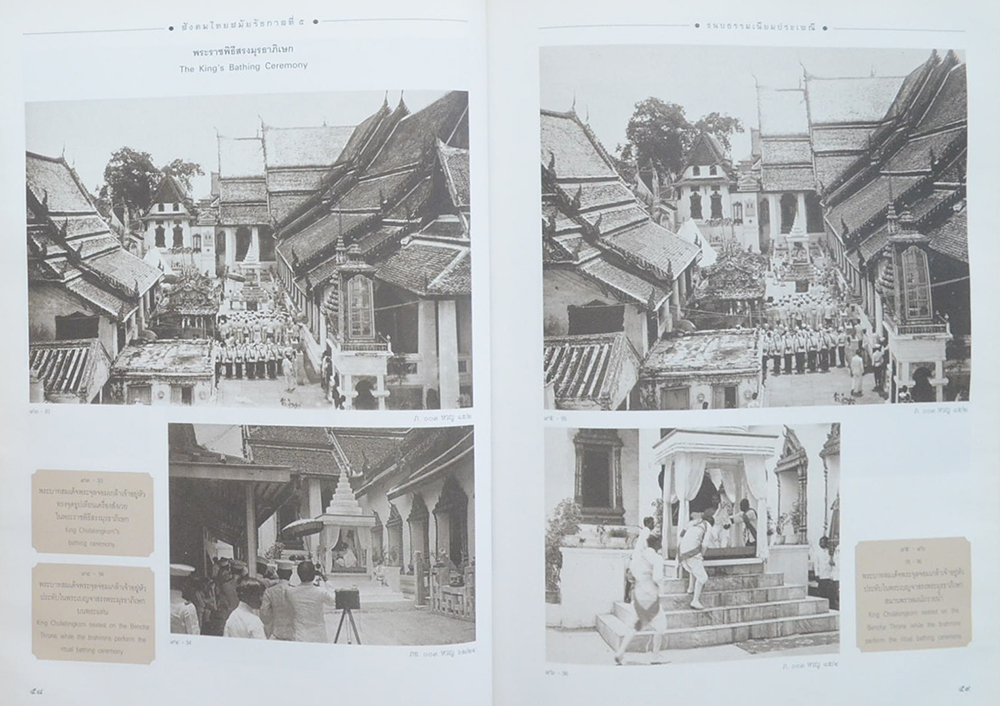 สังคมไทยสมัยรัชกาลที่ 5 (ภาษาไทย-อังกฤษ)