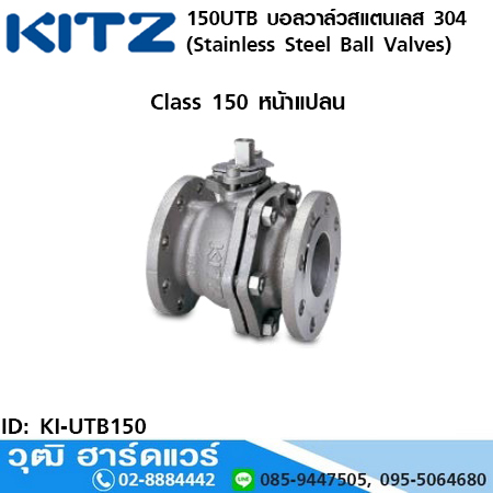 KITZ รุ่น 150UTB บอลวาล์วสแตนเลส หน้าแปลน (Stainless Steel Ball Valves) 1/2"-4"
