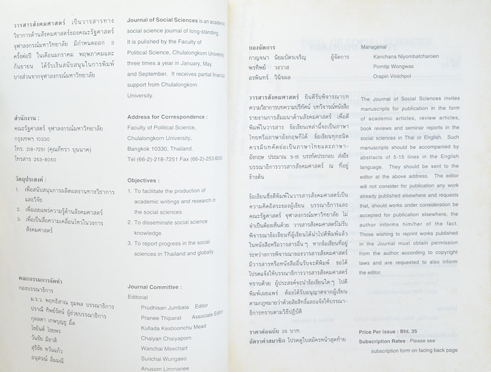 วารสารสังคมศาสตร์ ปีที่ 29 ฉบับที่ 2