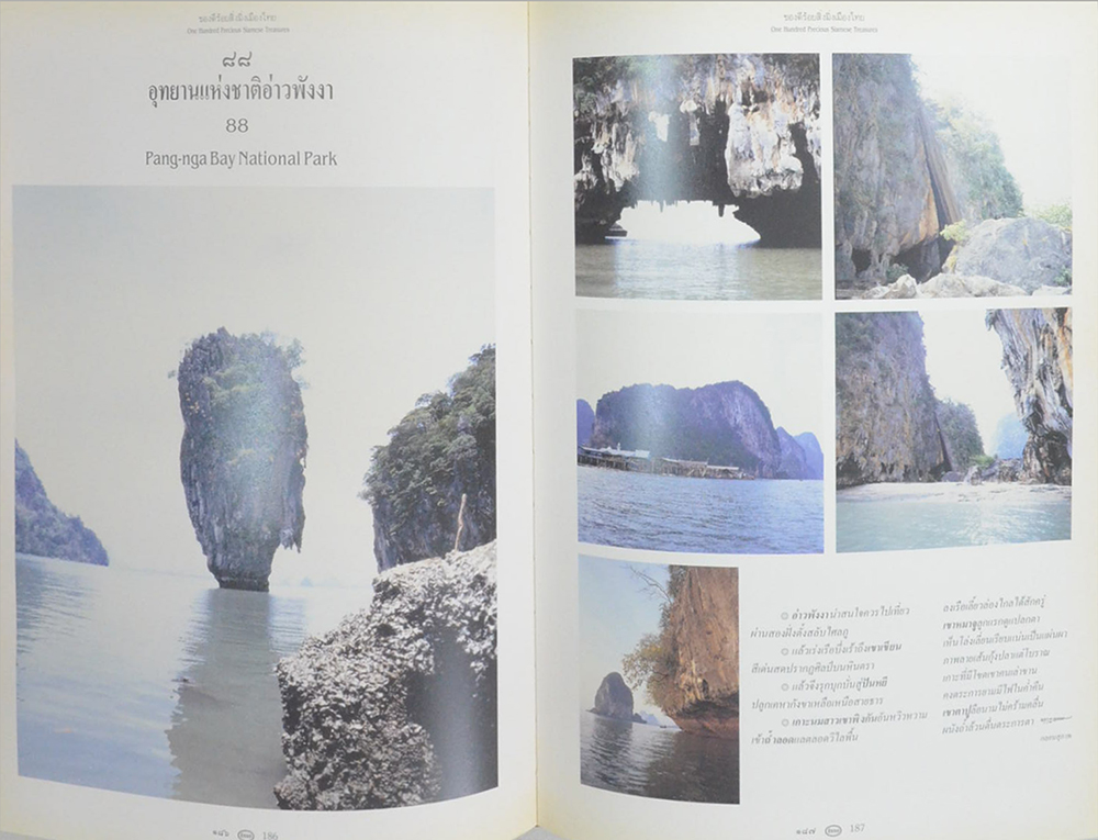 ของดีร้อยสิ่งมิ่งเมืองไทย (ภาษาไทย-อังกฤษ)