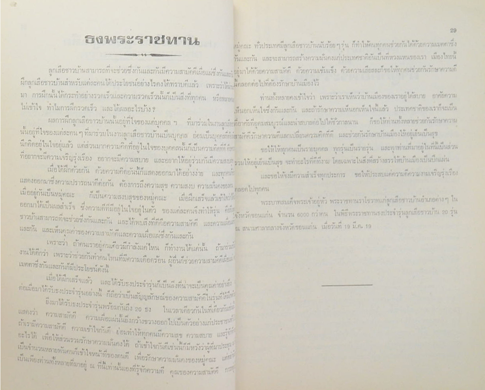 ลส.ชบ. รุ่น 464/3 กทม.85 สว.4