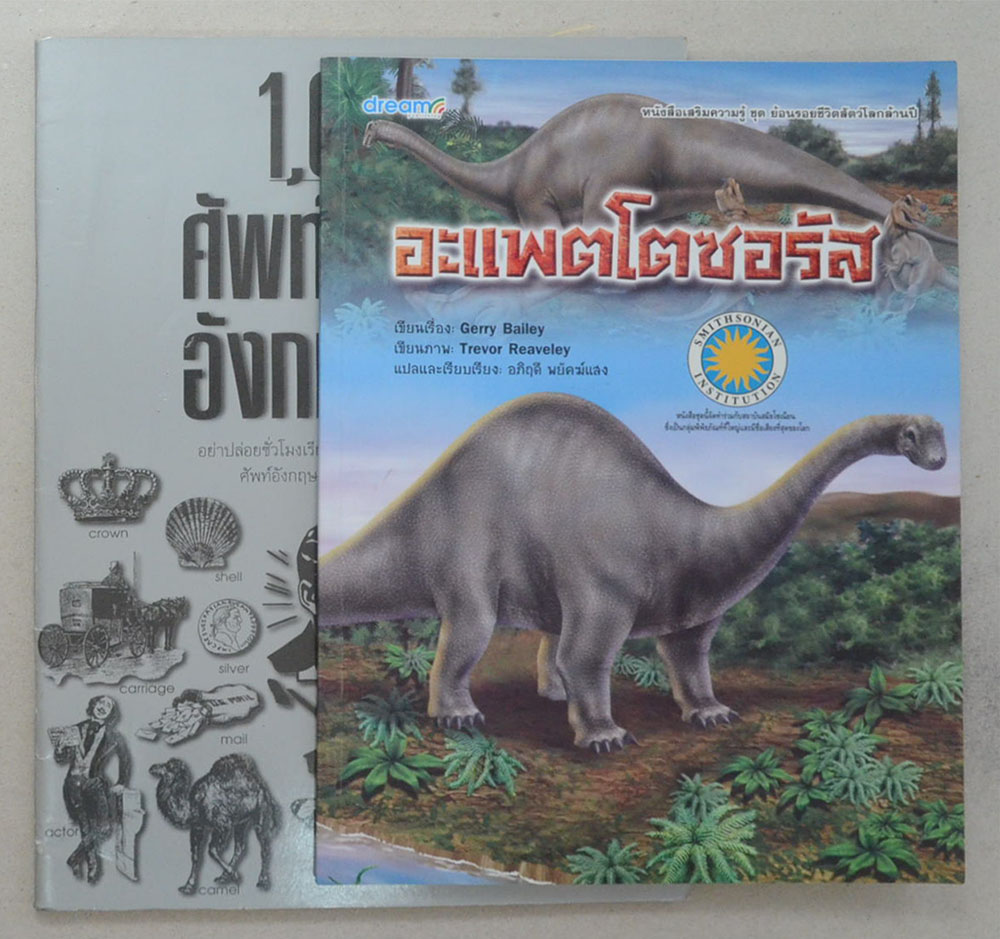 รวมเรื่อง (2 เล่ม)