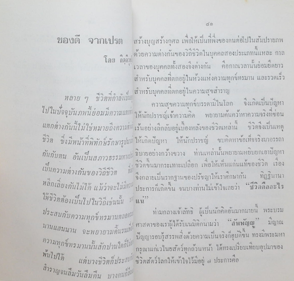คุณพ่อชื้น ภาคสาลี (เรื่องของเปรตต่างๆ)