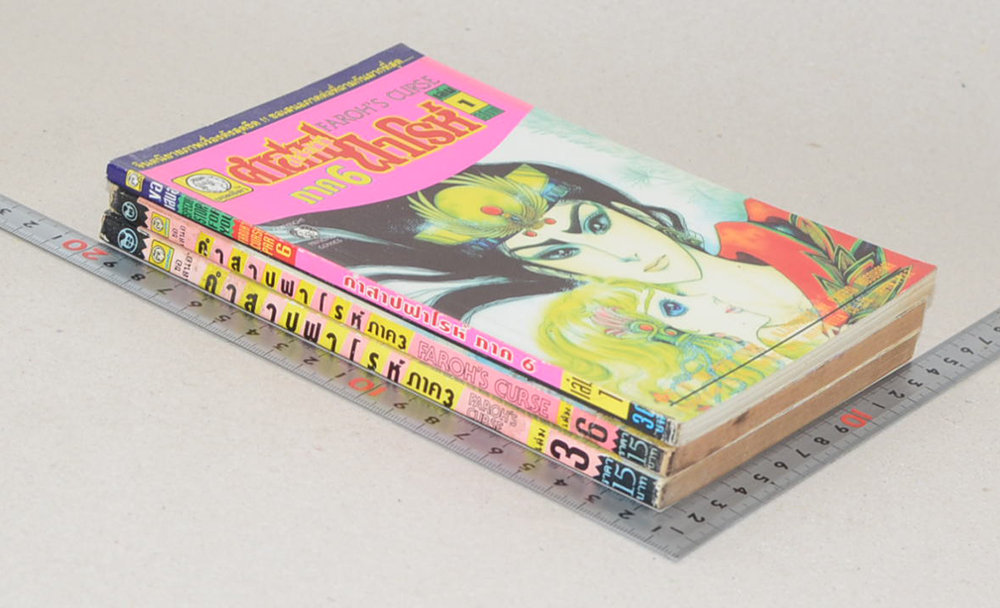 รวมคำสาปฟาโรห์ (3 เล่ม)