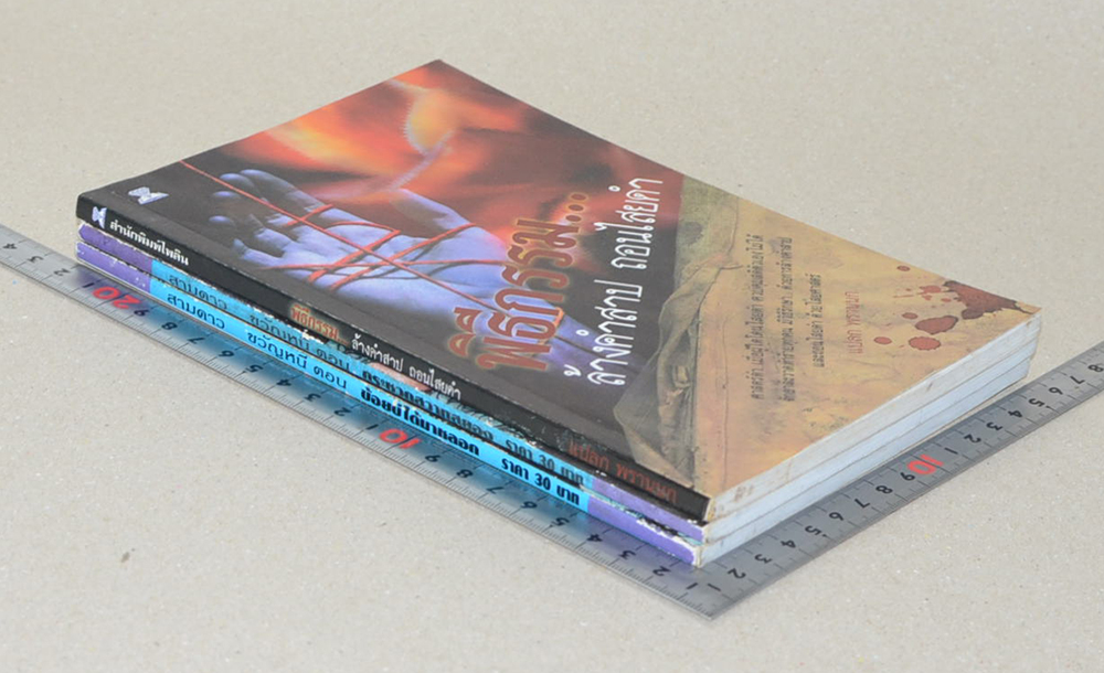 รวมเรื่อง (3 เล่ม)