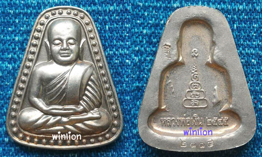 หลวงพ่อเงิน วัดบางคลาน จ.พิจิตร เนื้ออัลปาก้า ปี 2545