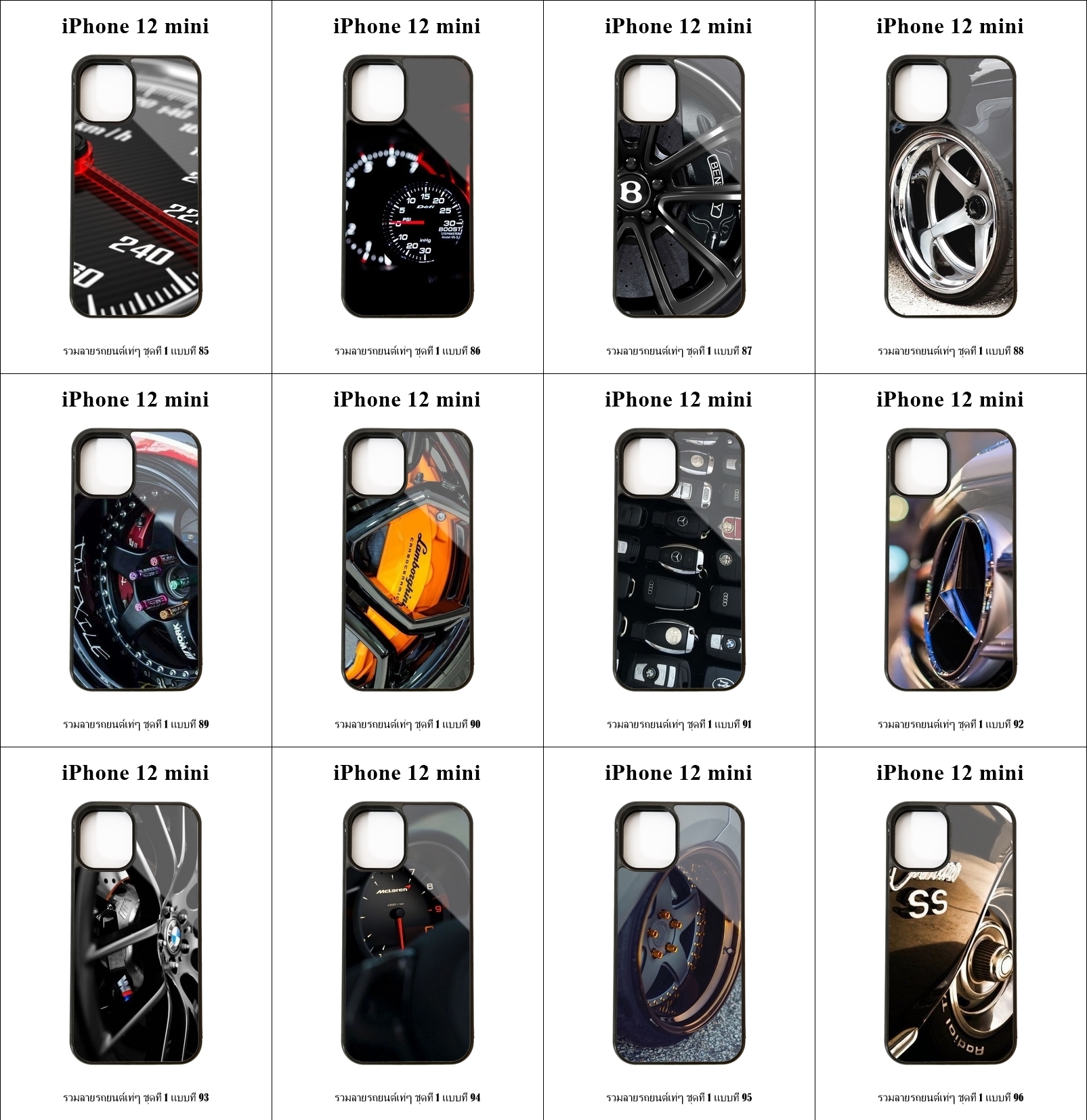 เคส iPhone 12 mini รวมลายรถยนต์เท่ๆ ชุดที่ 1 (มีลายให้เลือก 300 แบบ)