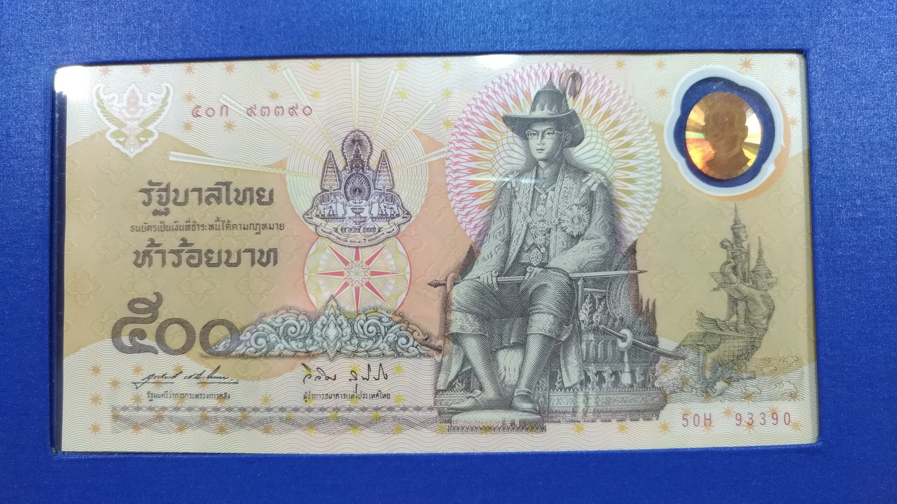 ธบัตรที่ระลึก500 บาท กาญจนาภิเษก เลข93390UNC 9หน้าปกผ้าไหมพร้อมกล่องอย่างดีไม่มีใบเซอร์หายาก