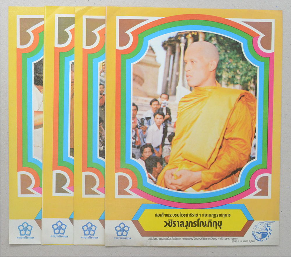 ภาพพิมพ์เก่า (4 แผ่น)