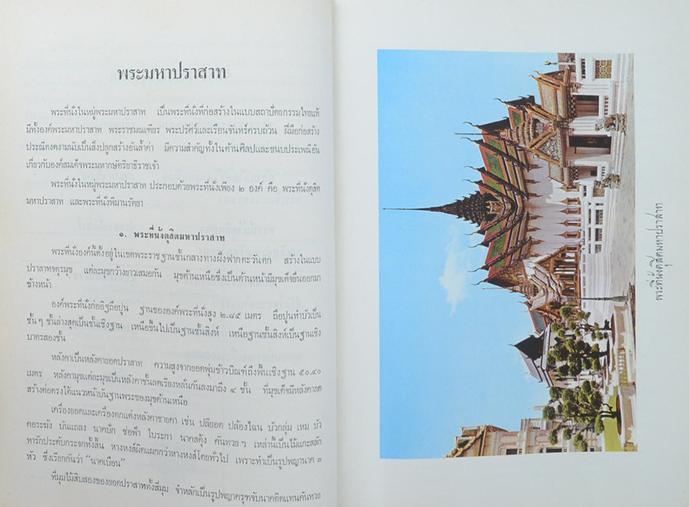 พระยาภะรตราชา (พระมหาปราสาท และ พระราชมณเฑียรสถาน ในพระบรมมหาราชวัง)