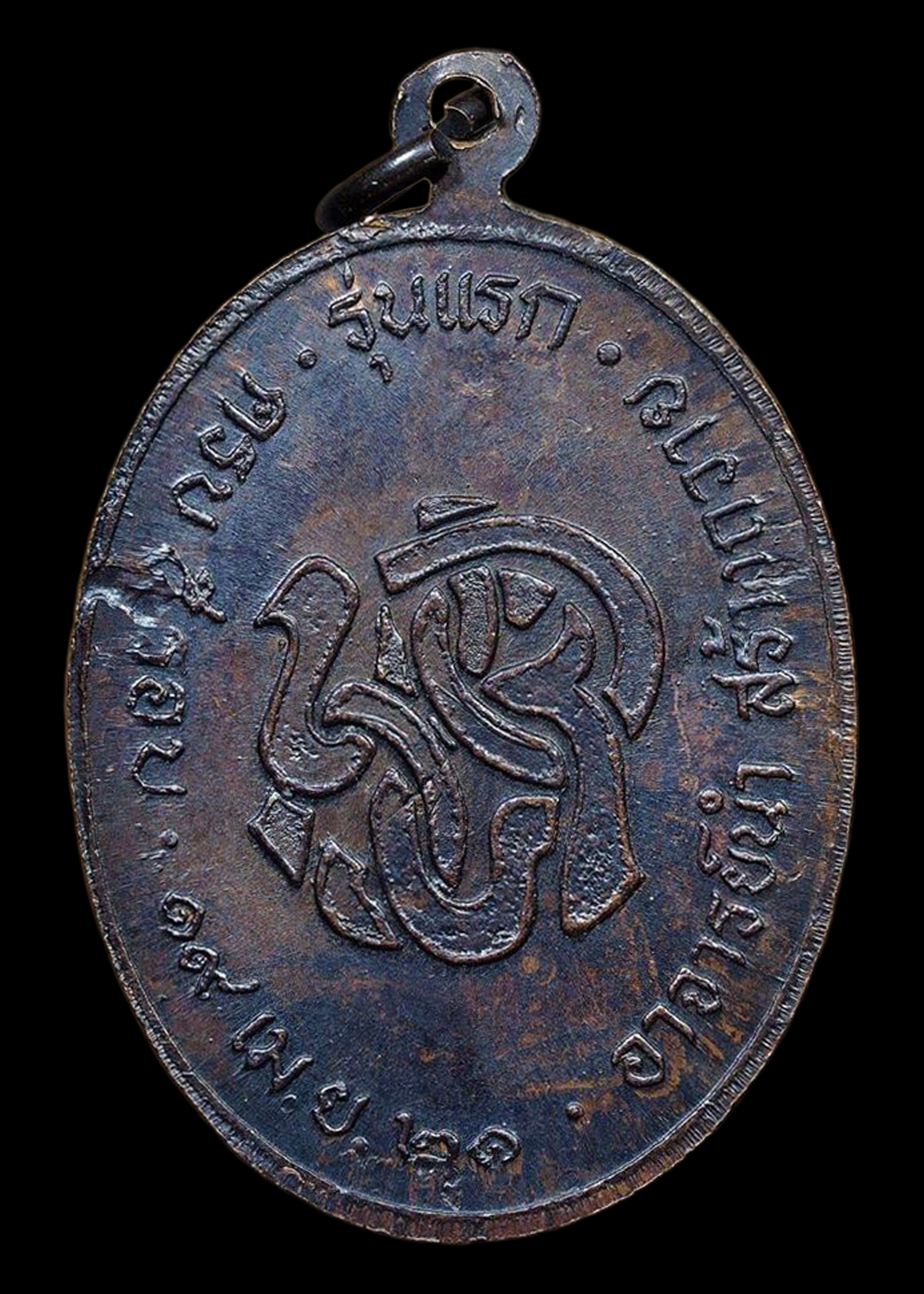 เหรียญพ่อท่านคลิ้ง ฐานวโร วัดศรีสุวรรณาราม จ.ตรัง รุ่นแรก ปี2521