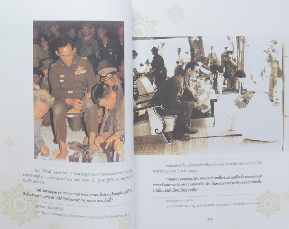 ในหลวงของฉัน