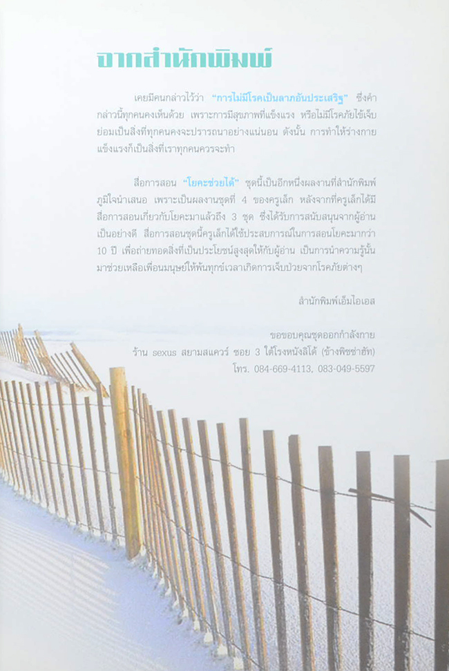 โยคะช่วยได้ (ไม่มี CD)