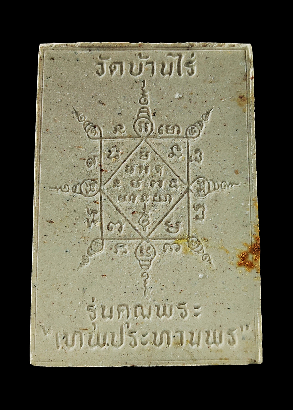 พระผงหลวงพ่อคูณ ปริสุทโธ วัดบ้านไร่ รุ่นเทพประทานพร ปี2536 ฝังตะกรุดเงิน พร้อมกล่องเดิมๆ(No.1)