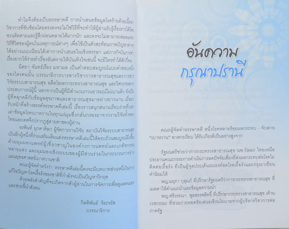 หนึ่งโรคหลายร้อยผลกระทบ จับตาย “เบาหวาน”ฆาตกรเงียบ